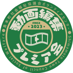 動画編集プレミア会